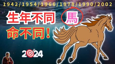 屬馬幾年次|2024屬馬幾歲、2024屬馬運勢、屬馬幸運色